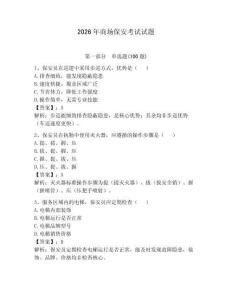 2026年商場保安考試試題附答案（黃金題型）