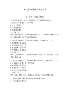 2026年商場保安考試試題（全優(yōu)）
