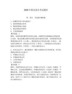 2026年船員消分考試題庫及一套參考答案