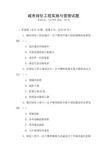 城市綠化工程實施與管理試題