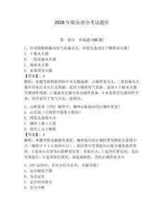 2026年船員消分考試題庫(kù)及參考答案（培優(yōu)）