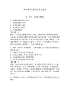 2026年船員消分考試題庫(kù)及參考答案（最新）