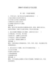 2026年商場保安考試試題（綜合卷）