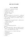 2026年船员消分考试题库及参考答案（综合卷）