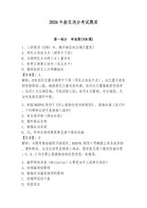 2026年船員消分考試題庫(kù)及參考答案（綜合卷）