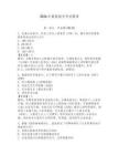 2026年商船船員考試題庫a4版