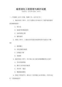 城市綠化工程管理與維護(hù)試題