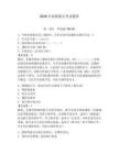 2026年商船船員考試題庫【原創題】