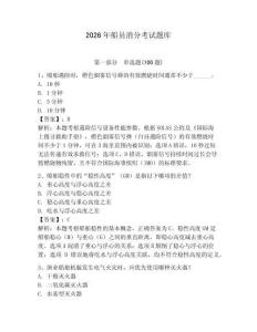2026年船員消分考試題庫(kù)及答案（最新）