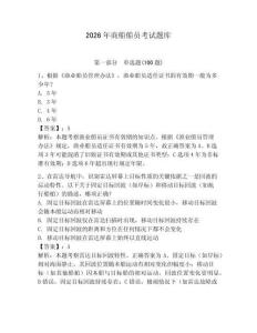 2026年商船船員考試題庫及參考答案【輕巧奪冠】