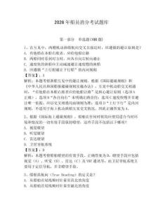 2026年船員消分考試題庫(kù)（全優(yōu)）