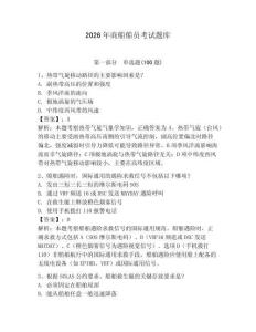 2026年商船船員考試題庫及答案【全優(yōu)】