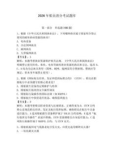 2026年船員消分考試題庫（完整版）