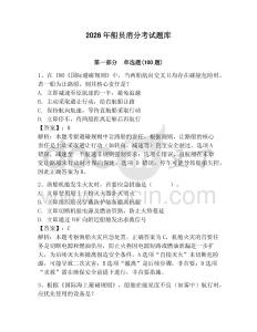 2026年船員消分考試題庫（有一套）