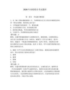 2026年商船船員考試題庫及答案一套