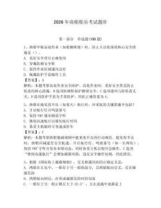 2026年商船船員考試題庫及答案（基礎+提升）