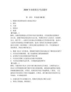 2026年商船船員考試題庫及答案（必刷）