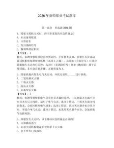 2026年商船船員考試題庫及答案（新）