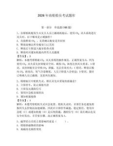 2026年商船船員考試題庫及答案（最新）