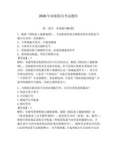 2026年商船船員考試題庫含答案（培優b卷）