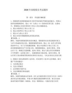 2026年商船船員考試題庫帶答案（培優）