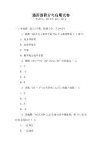 通用微積分與應用試卷