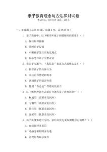 親子教育理念與方法探討試卷