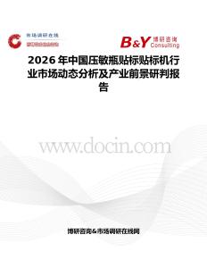 2026年中國壓敏瓶貼標(biāo)貼標(biāo)機(jī)行業(yè)市場動態(tài)分析及產(chǎn)業(yè)前景研判報告