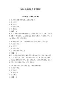 2026年商船船員考試題庫附答案【黃金題型】