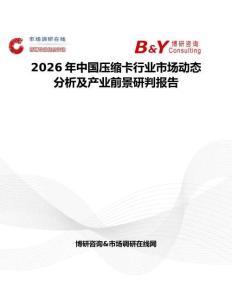 2026年中國壓縮卡行業(yè)市場動態(tài)分析及產(chǎn)業(yè)前景研判報(bào)告