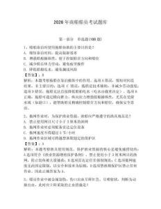 2026年商船船員考試題庫附答案（突破訓練）