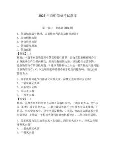 2026年商船船員考試題庫附答案（預熱題）