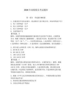 2026年商船船員考試題庫（全優）