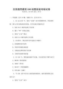 全國通用建筑CAD繪圖技能考核試卷