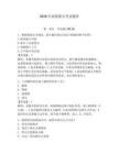 2026年商船船員考試題庫（輕巧奪冠）