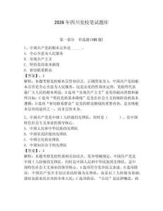 2026年四川黨校筆試題庫【預(yù)熱題】