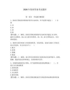 2026年保密答案考試題庫（奪分金卷）