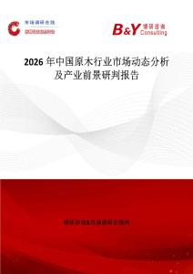 2026年中國原木行業(yè)市場動態(tài)分析及產(chǎn)業(yè)前景研判報告