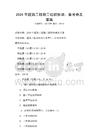 2026年建筑工程施工组织协调：备考卷及答案