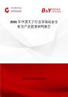 2026年中國叉子行業市場動態分析及產業前景研判報告