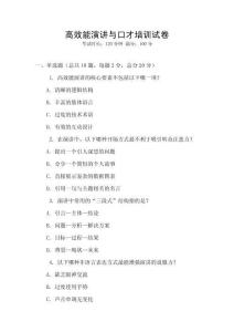 高效能演講與口才培訓試卷