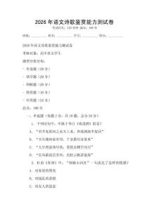 2026年語文詩歌鑒賞能力測試卷