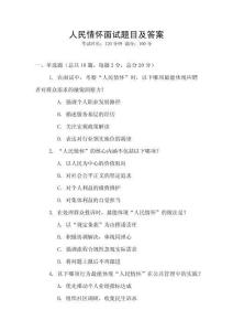 人民情怀面试题目及答案