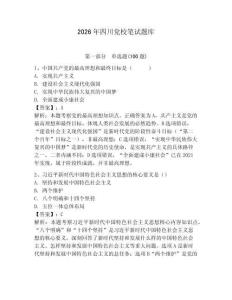 2026年四川黨校筆試題庫含答案【預(yù)熱題】