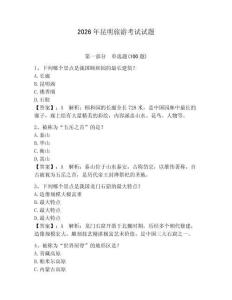 2026年昆明旅游考試試題（奪分金卷）
