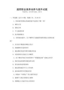 通用職業(yè)素養(yǎng)培養(yǎng)與提升試題