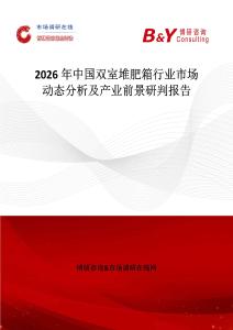 2026年中國雙室堆肥箱行業(yè)市場動態(tài)分析及產(chǎn)業(yè)前景研判報告