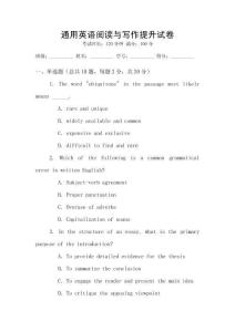 通用英語閱讀與寫作提升試卷