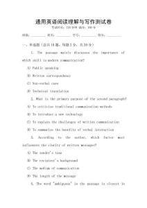 通用英語閱讀理解與寫作測(cè)試卷