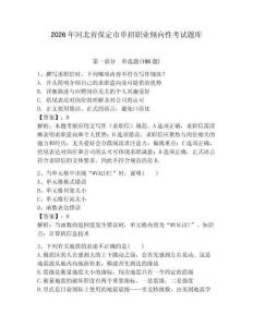 2026年河北省保定市单招职业倾向性考试题库含答案